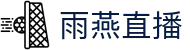 ​​雨燕直播-足球赛事直播NBA篮球直播英超欧冠免费观看​​